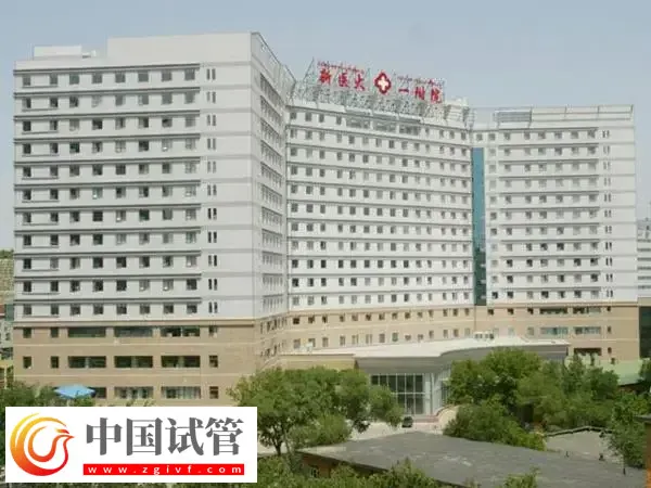 新疆医科大学第一附属医院试管婴儿费用多少