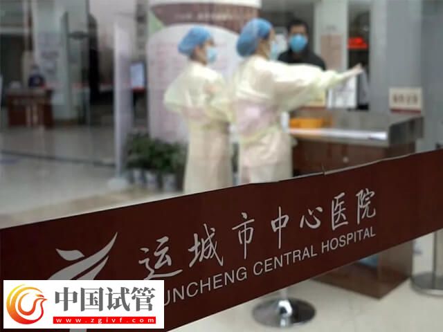 运城中心医院生殖科怎么样？附试管婴儿技术及成功率