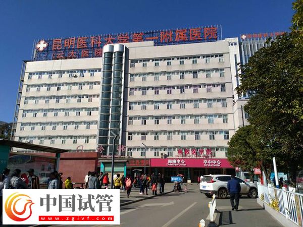 云大医院生殖科做试管婴儿怎么样，成功率不低值得信赖(图1)