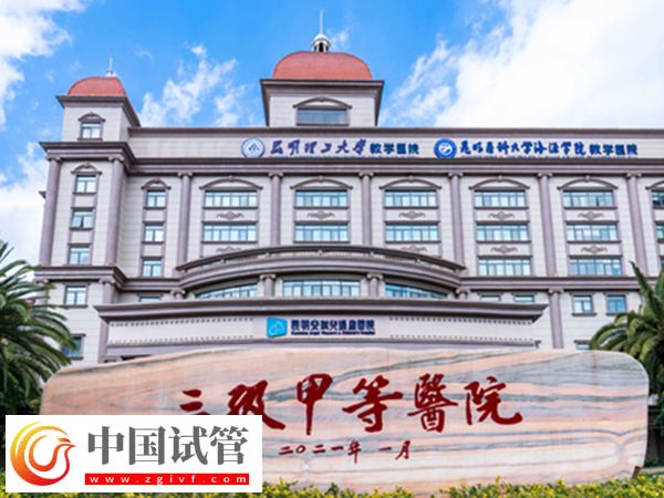 昆明爱维艾夫和安琪尔哪家试管技术好,对比成功率就知道(图2) 昆明爱维艾夫和安琪尔哪家试管技术好,对比成功率就知道(图2)