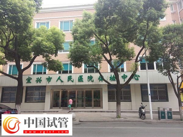 去宜兴市人民医院做二代试管婴儿备多少钱好,银行卡里得有8万(图2) 去宜兴市人民医院做二代试管婴儿备多少钱好,银行卡里得有8万(图2)