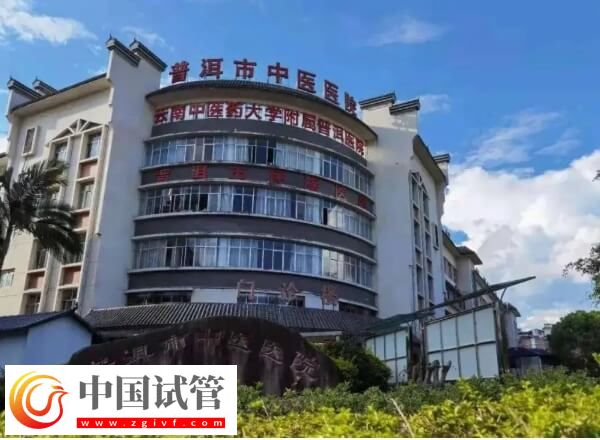 普洱试管婴儿花销公开，卡里没3万再等等！