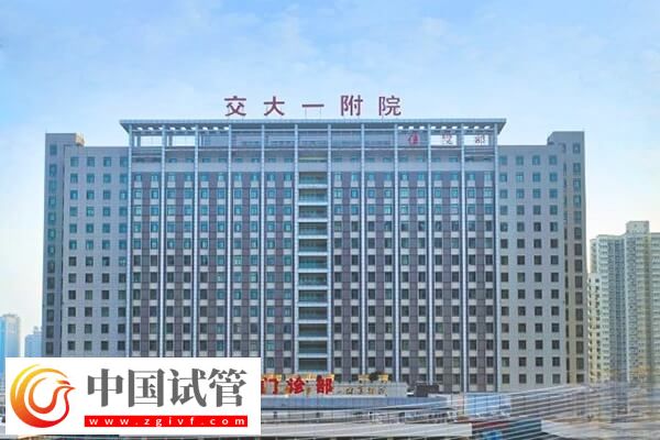 西安交大一附院二代试管婴儿流程说明，身体检查是第一步