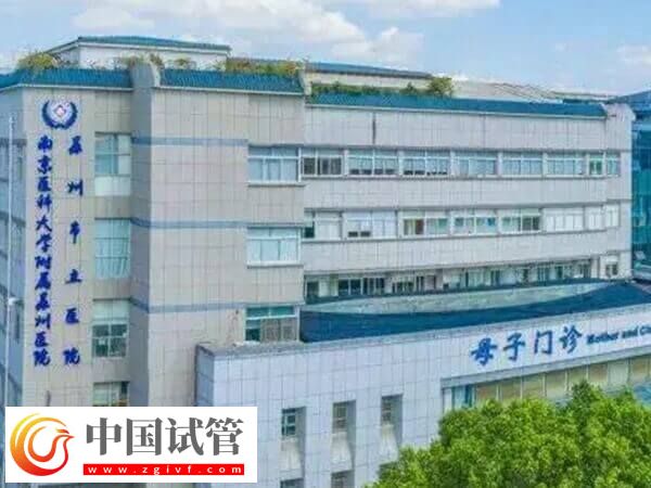 苏州市立医院三代试管婴儿生龙凤胎费用多少