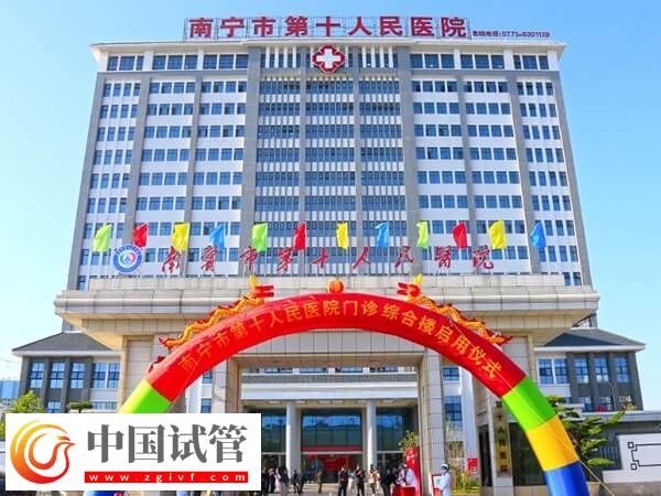 南宁三代试管婴儿花销公开：从检查到移植不少于4.8万！