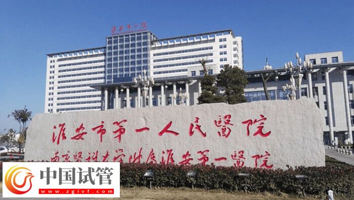 淮安双胎试管婴儿价格多少？本地人：不低于3万