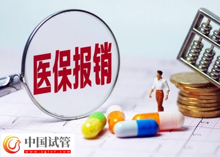 泉州做试管婴儿能否报销