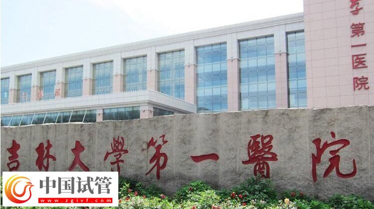 吉林试管婴儿机构大全，快来看看长春本地人推荐哪3家！