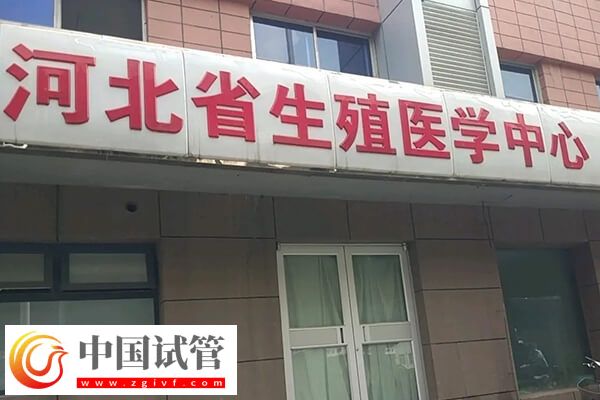 石家庄试管婴儿机构优选,哪4家好一看便知!(图2) 石家庄试管婴儿机构优选,哪4家好一看便知!(图2)