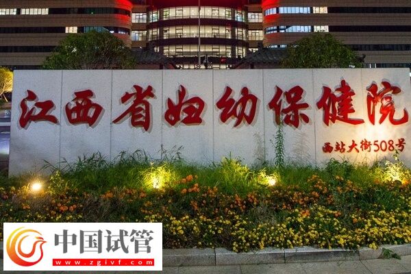 南昌三代试管婴儿机构都在这，帮你认真了解究竟是哪2家！