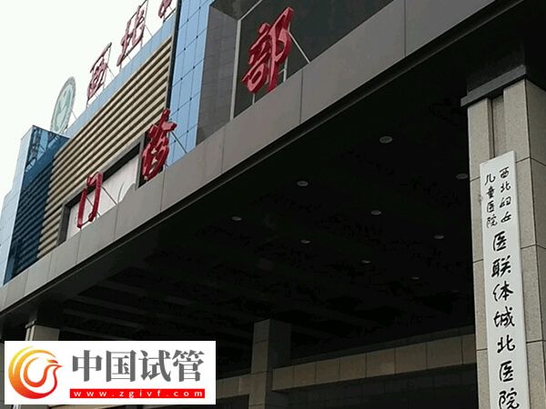 西安三代试管婴儿机构速览，另附3个择院小妙招！(图2)