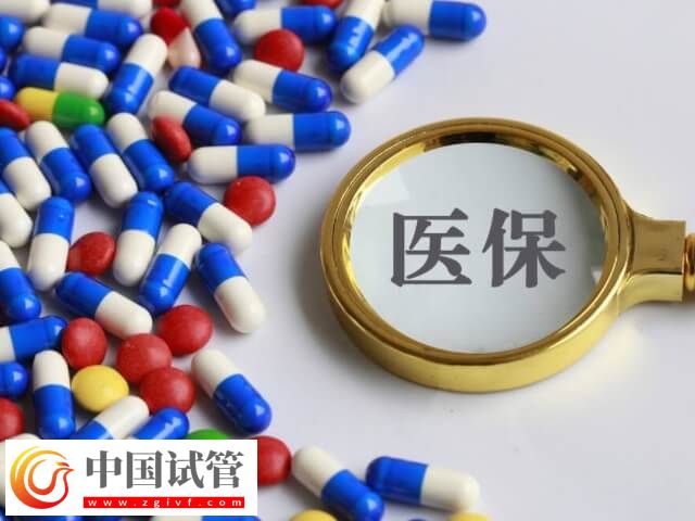 河池做试管婴儿能不能报销