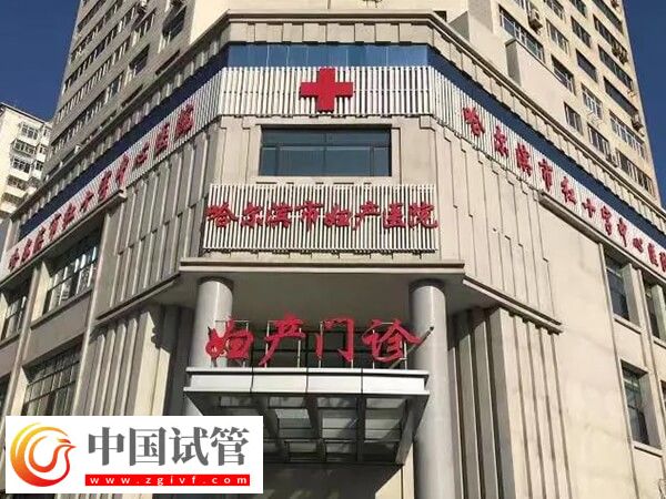 哈尔滨妇产医院人工授精多少钱