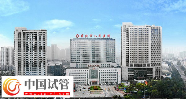 日照市人民医院能否做三代试管