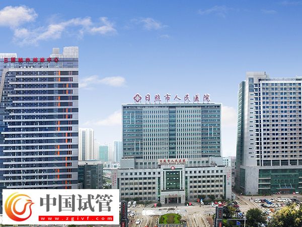 日照人民医院供卵试管费用