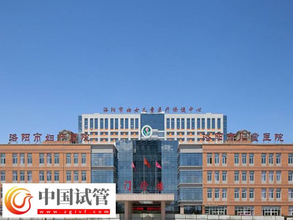 洛阳市妇幼保健院供精试管婴儿费用