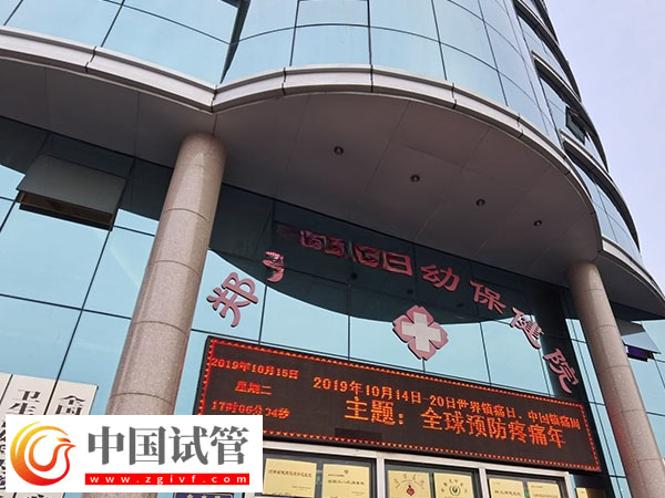 郑州市妇幼保健院生殖科