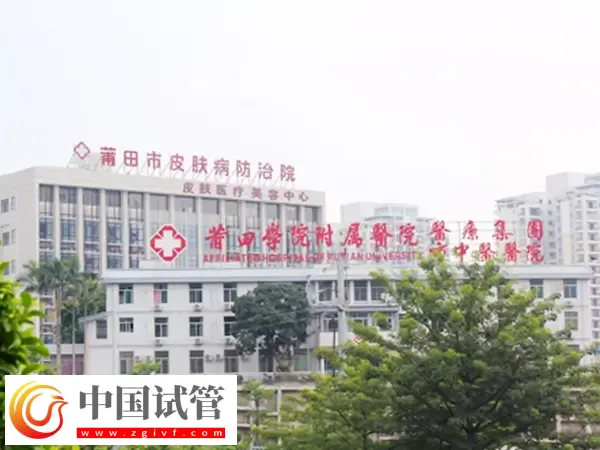 莆田学院附属医院试管婴儿费用多少