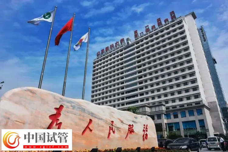 济南做试管婴儿成功率较高的医院前三名:济南第一人民医院排第一(图2) 济南做试管婴儿成功率较高的医院前三名:济南第一人民医院排第一(图2)