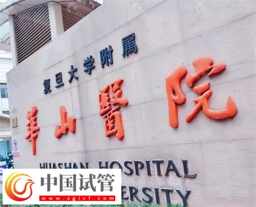 郑州助孕机构名单汇总：华山医院，河南省妇幼保健院都在榜