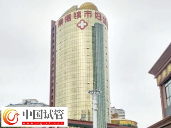 景德镇不孕不育医院排名中比较好的是哪几家？