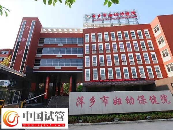 萍乡妇保妇科专家邹茵侠和胡艳红哪个好？