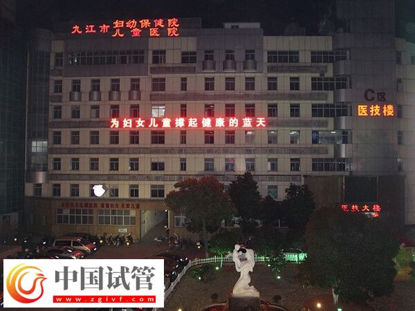 九江市妇幼保健院试管成功率怎么样？