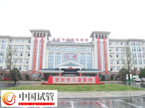 在吉安妇幼保健院生殖科做第一代试管婴儿费用多少？