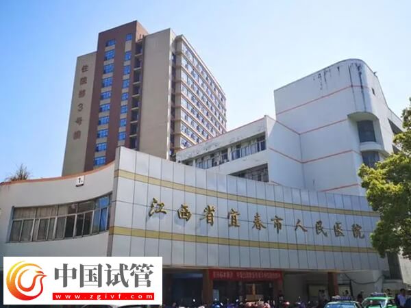 宜春试管婴儿医院哪家好？市人民医院北院区成功率多少？