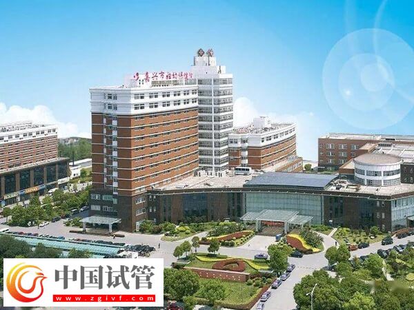 嘉兴市妇幼保健院做一代试管婴儿一次成功费用要多少？
