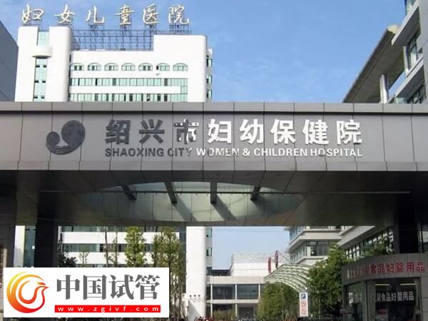 绍兴市妇幼保健院二代试管婴儿单精子显微注射费用多少？