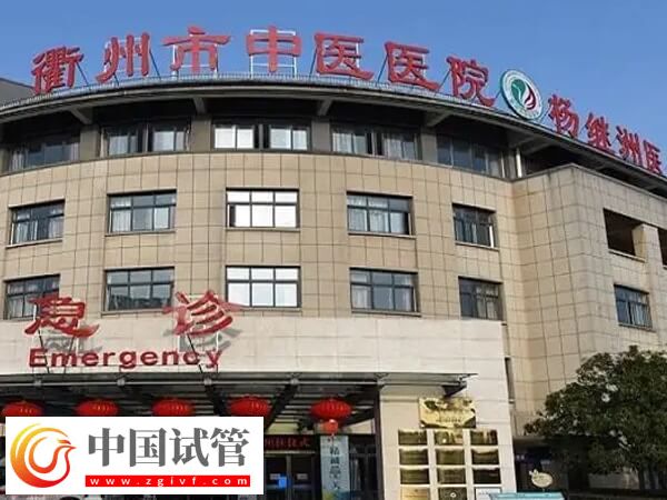 衢州市中医医院做试管婴儿怎么预约挂生殖科的号？