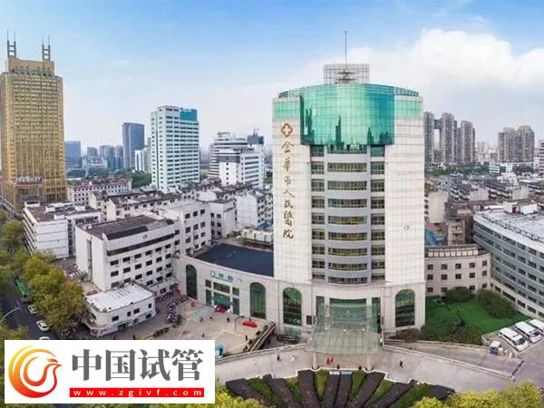金华市不孕不育医院排名中人民医院是第几？