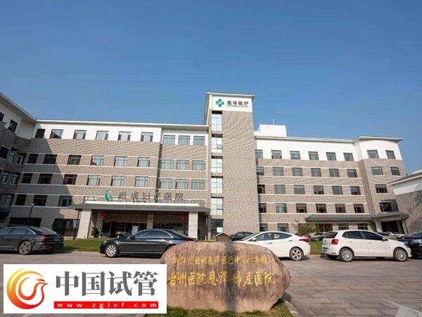 台州精子库在哪里？恩泽医院可以做供精试管吗？