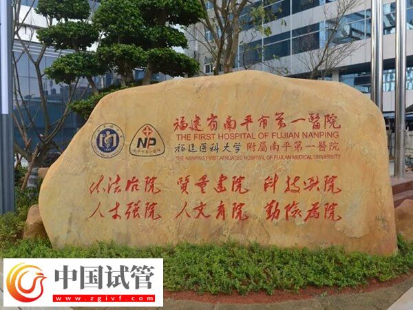南平九二妇产科好还是市立医院好？