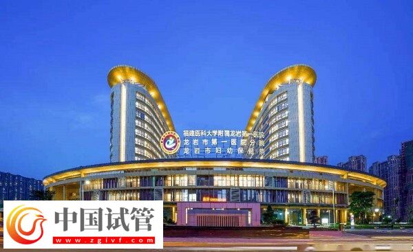 龙岩试管婴儿医院有哪些？市第一医院排名第几？