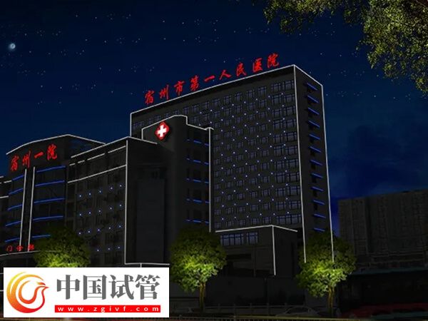 宿州市不孕不育医院哪家好？皖北医院怎么样？