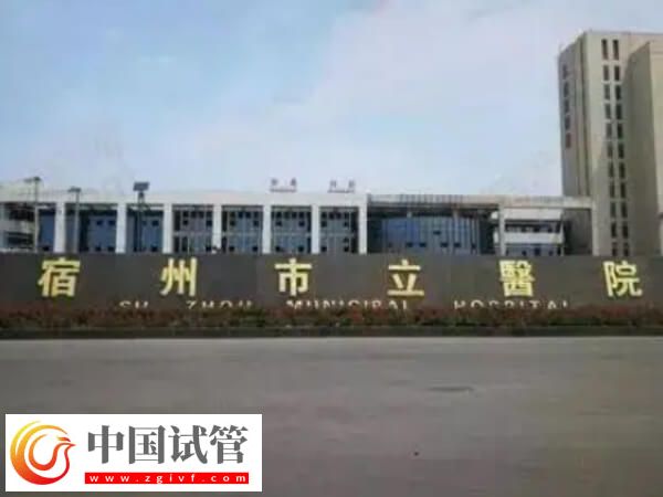 双侧卵巢多囊样改变可以到宿州市立医院做试管婴儿吗？