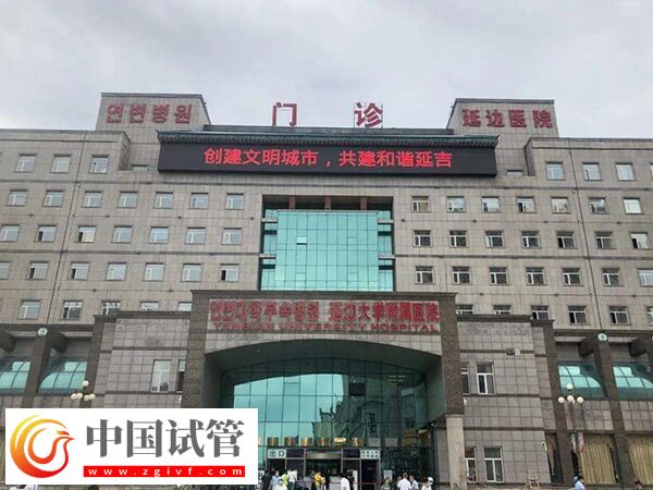 延吉做试管延边医院和妇幼哪个好?(图1) 延吉做试管延边医院和妇幼哪个好?(图1)