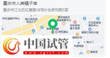 重庆有精子库的医院在哪里