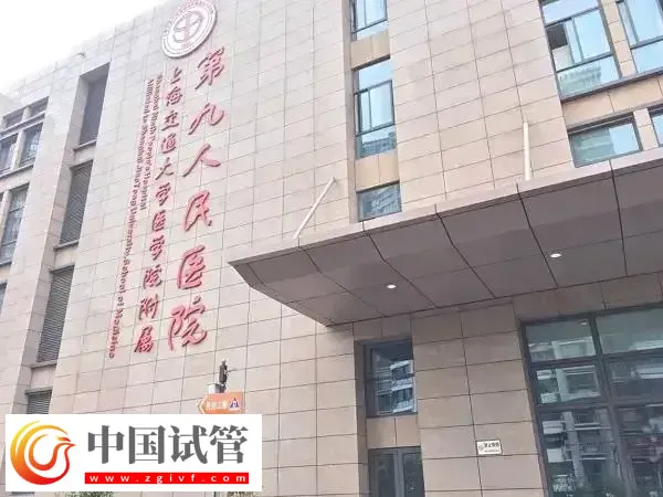 上海试管医院排名前十名(图2) 上海试管医院排名前十名(图2)