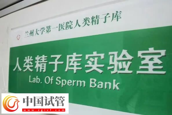 甘肃有精子库的医院是哪家