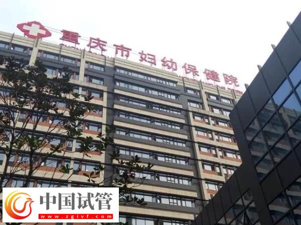 重庆七星岗妇幼保健院试管成功率高不高