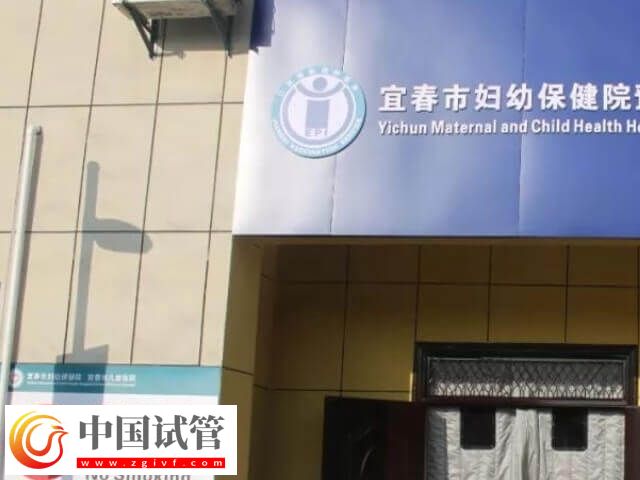 宜春妇幼院试管婴儿费用多少
