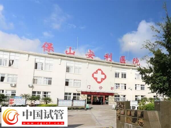 保山不孕不育医院有哪些(图2) 保山不孕不育医院有哪些(图2)